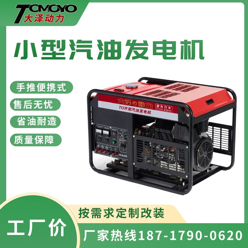 大泽动力TOTO10-Z 电动 10000W手推便携式汽油发电机 家用 户外