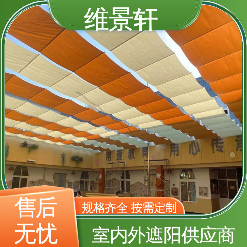 维景轩 幼儿园户外操场遮阳帘 防晒隔热效果好 厂家定制