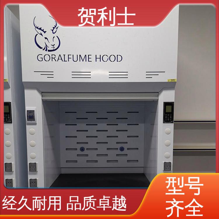 贺利士 耐酸碱抽风柜 PP实验室通风柜 结构牢固可靠 经久耐用 品质卓越