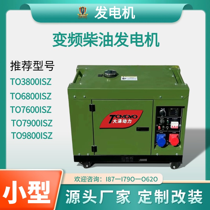 3KW变频柴油发电机组TO3800ISZ 大泽动力 单缸双缸风冷 房车用50HZ