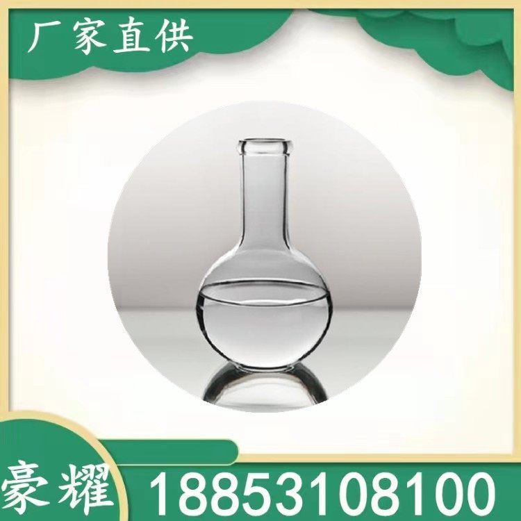 豪耀 杀菌剂 切削液 杀菌防腐剂 加工液抗菌剂 25KG起订