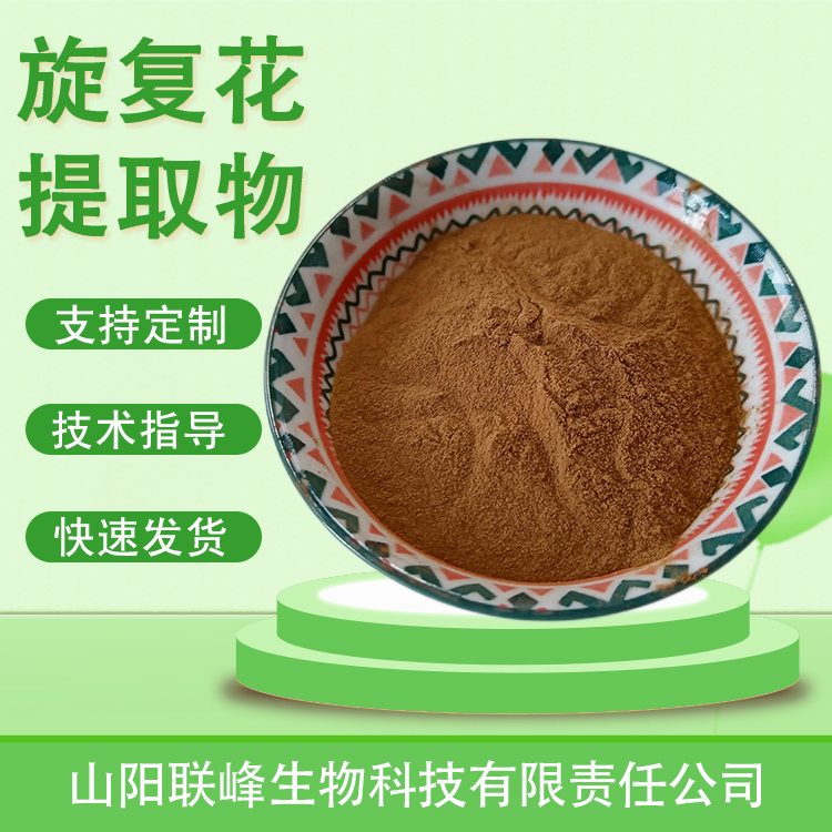 食品级旋复花提取物 10：1水溶浓缩粉 百叶草粉 喷雾干燥
