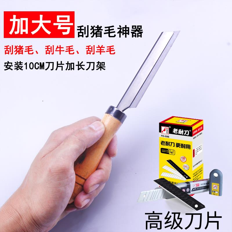 加长刮猪毛刀架刮羊毛刮牛毛刮兔毛剃猪毛刀毛工具刮猪毛