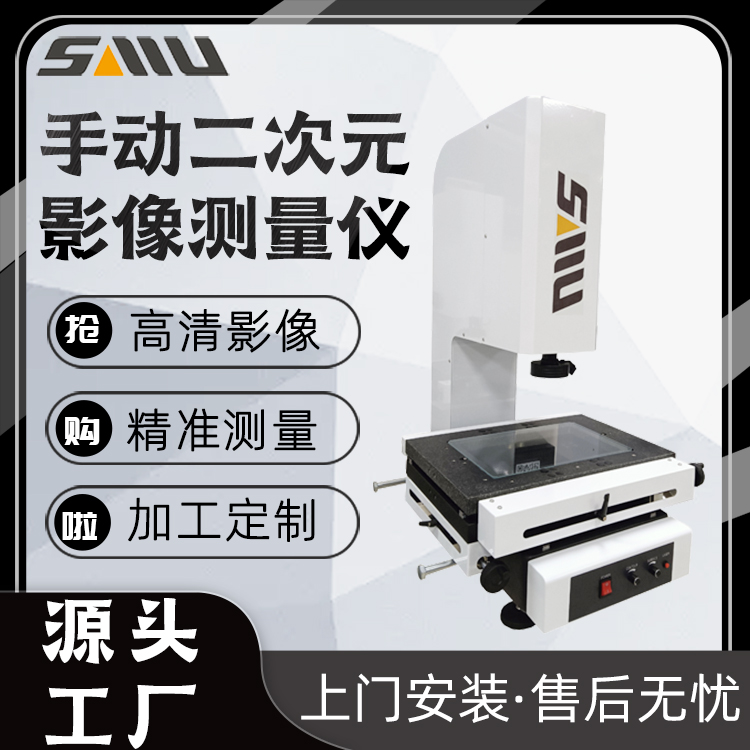诚立工业手动影像检测仪精密光学半自动测量仪可定制