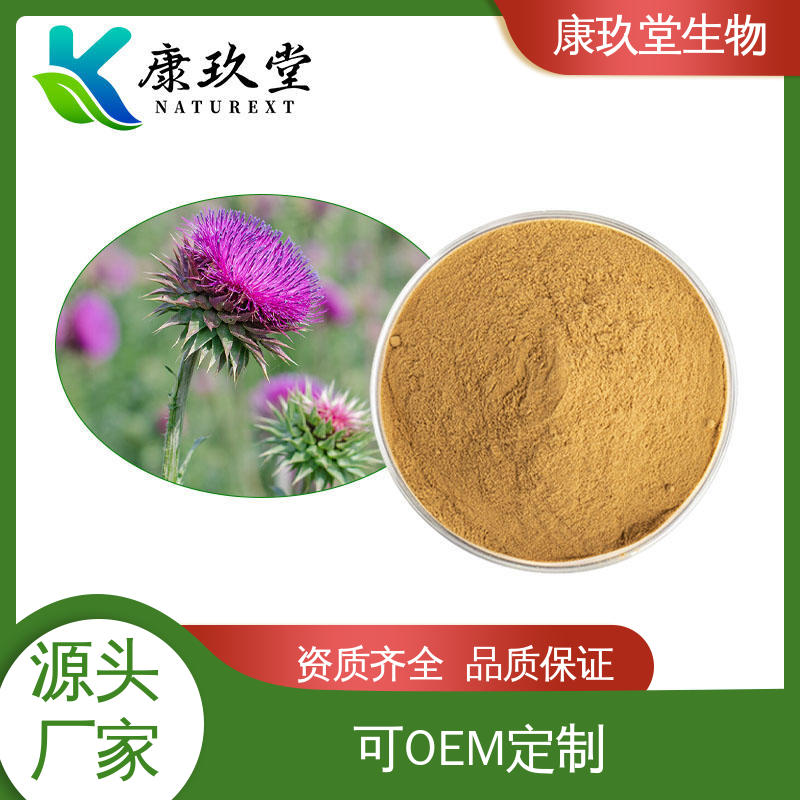 水飞蓟植物提取物 25公斤/桶 设备先进 Milk Thistle Extract 康玖堂