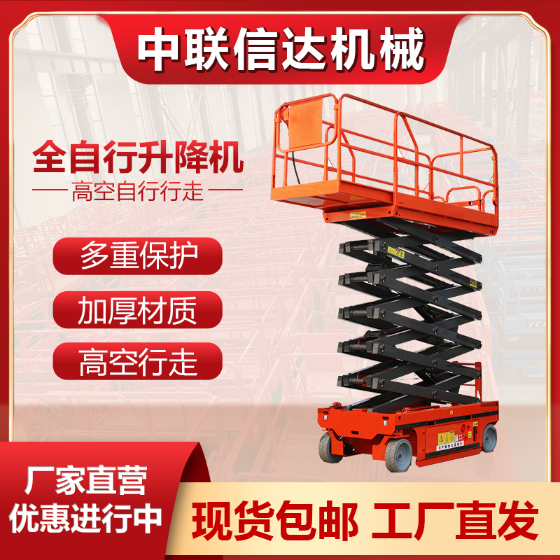 电动升降机全自行式剪叉智能升降平台厂家直发高空作业登高剪刀车
