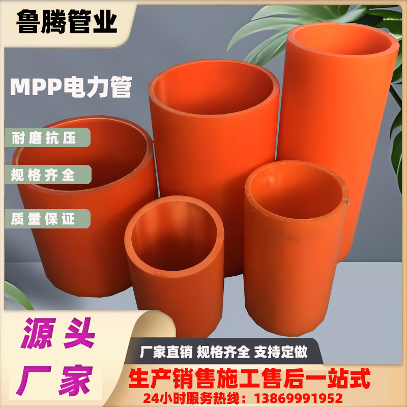耐候 DN250 阻燃 MPP 管，风力发电场适用，多种壁厚，厂家直发