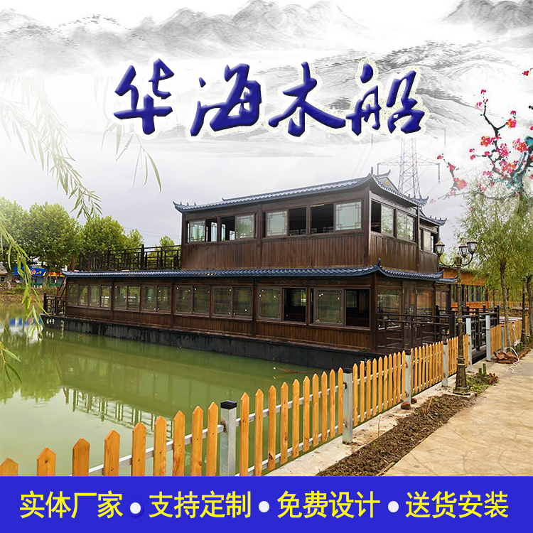 批发公园景区双层画舫 电动仿古木船 华海可定制生产