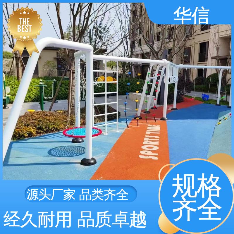 自有厂房 专业研发 儿童游乐场设备 按需特制 高端大气 华信
