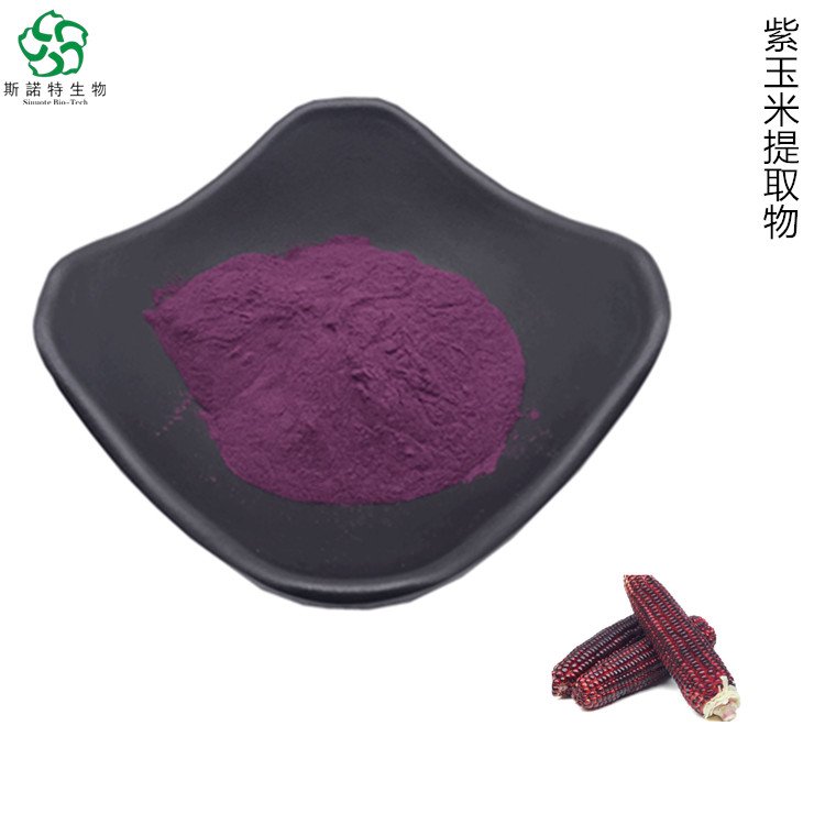 紫玉米提取物 Purple corn extract 另有紫玉米粉供应