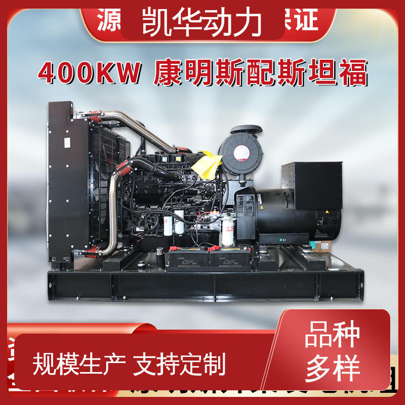 性能稳定 400kw康明斯配凯华 超静音发电机组 OEM授权
