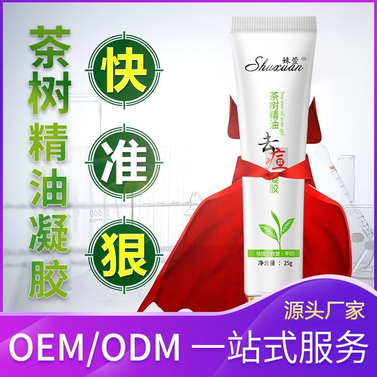 凝胶舒缓保湿淡化痘印祛痘晒后修护补水清爽芦荟胶护肤OEM代加工