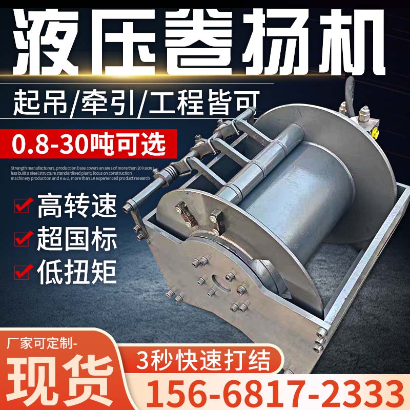 液压卷扬机 吊重挖机卷 扬 机5吨 小型1吨绞车 0.8-30吨可选可定制