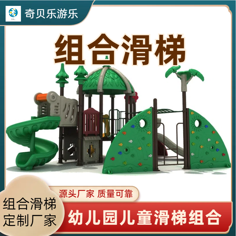 小区公园广场滑梯组合 户外儿童游乐设施 定制不锈钢滑滑梯厂家