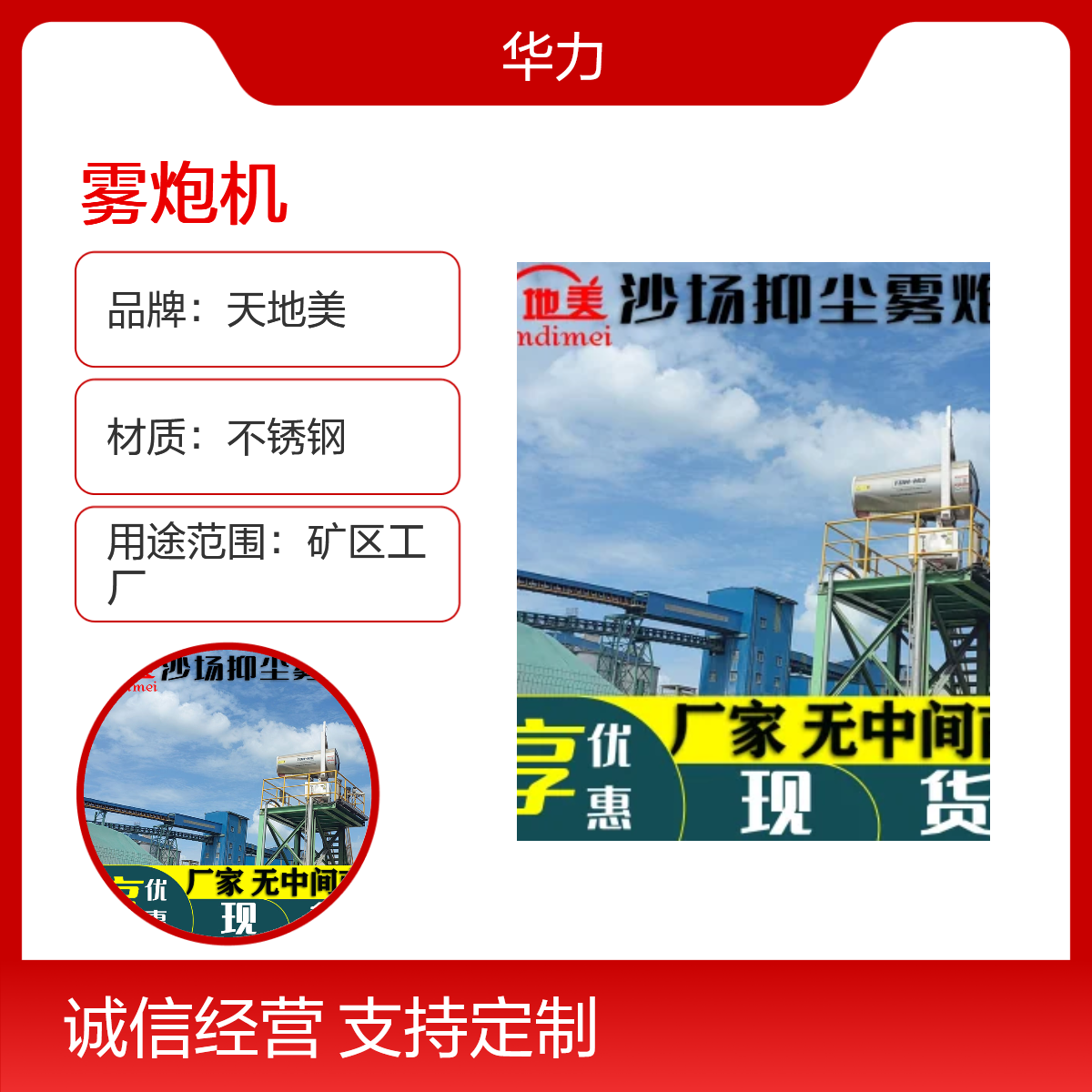 天地美不锈钢矿区工厂雾炮 60米射程78喷头华力机电生产