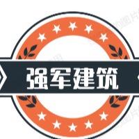 献县强军建筑器材销售中心