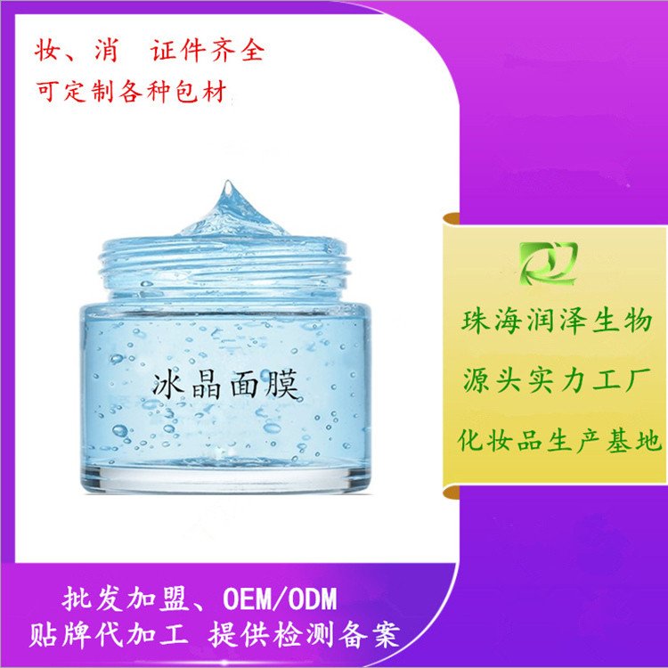 美容院海藻晚安冻膜代加工厂 补水保湿紧致面膜oem贴牌润泽生物