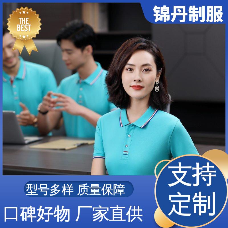 锦丹 清 远 定做polo衫 宣传服 科技材料舒适耐穿