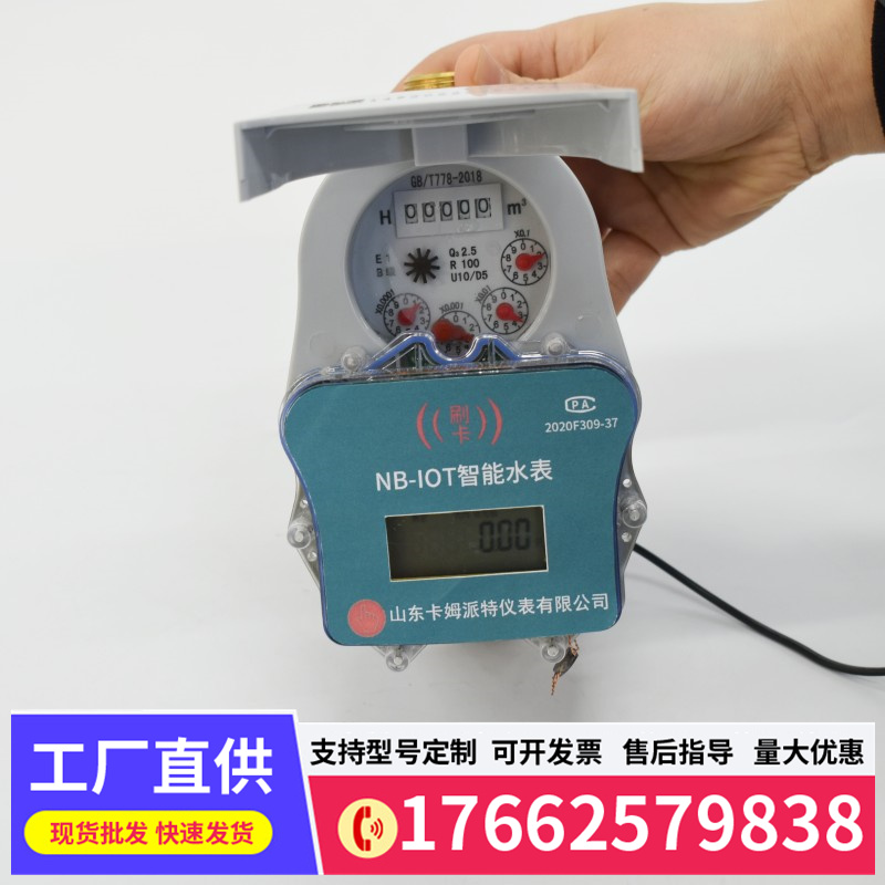 NB-loT物联网远传水表手机支付农村改造4分预付费智能刷卡家用