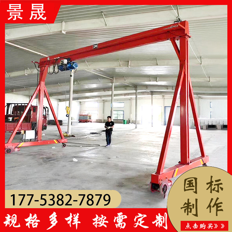 电动移动龙门架 车间仓库货物吊装 小型起重吊架 景晟