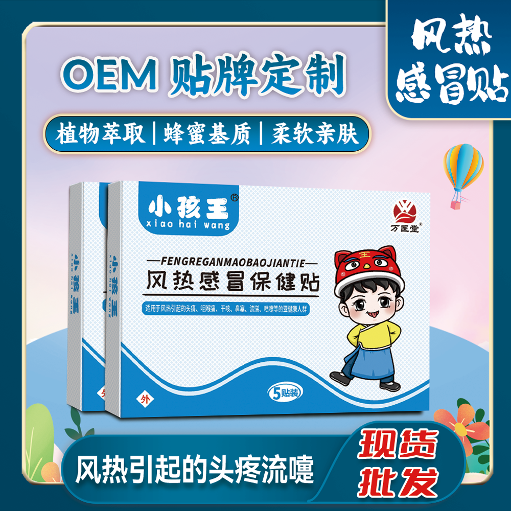 小孩王风惹感冒保健贴贴宝宝咽喉肿痛鼻塞流鼻涕发热感冒贴蜂蜜贴
