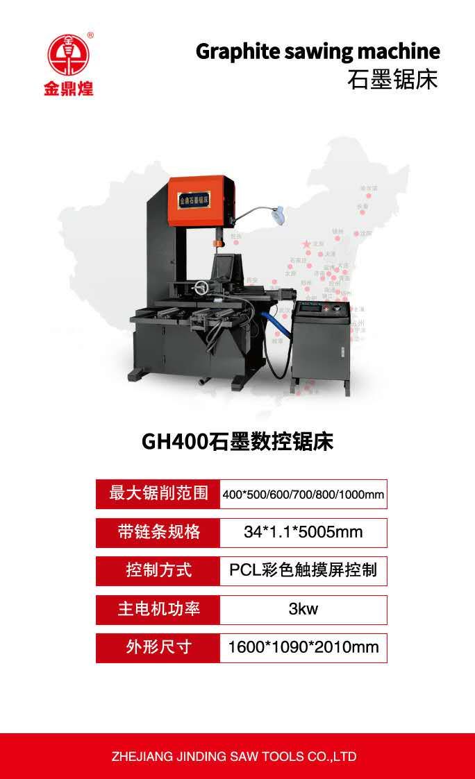 金鼎煌 GH400石墨数控锯床 工业小型数控机床 可支持定制