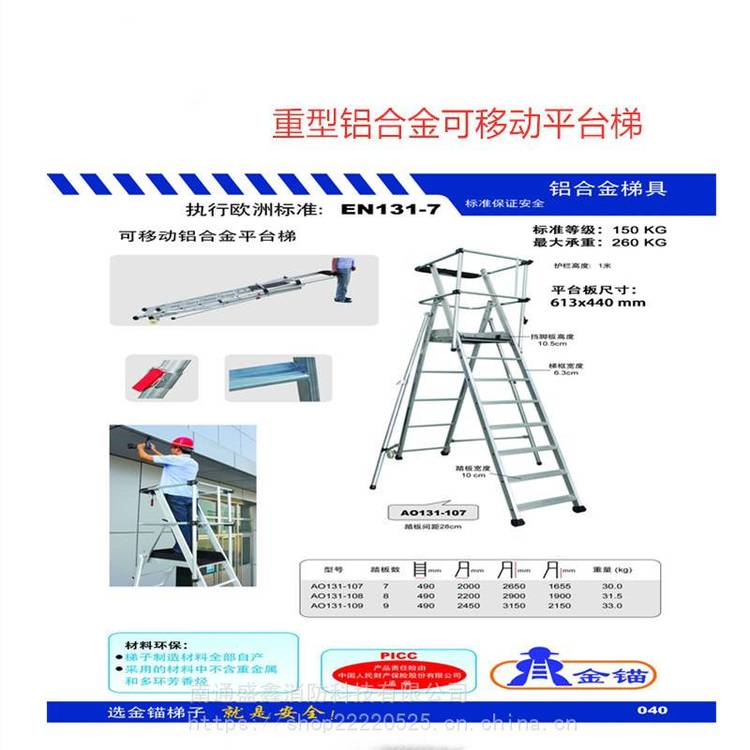 AO131-108金锚可移动铝合金平台梯 金锚欧标铝合金梯具 厂家***