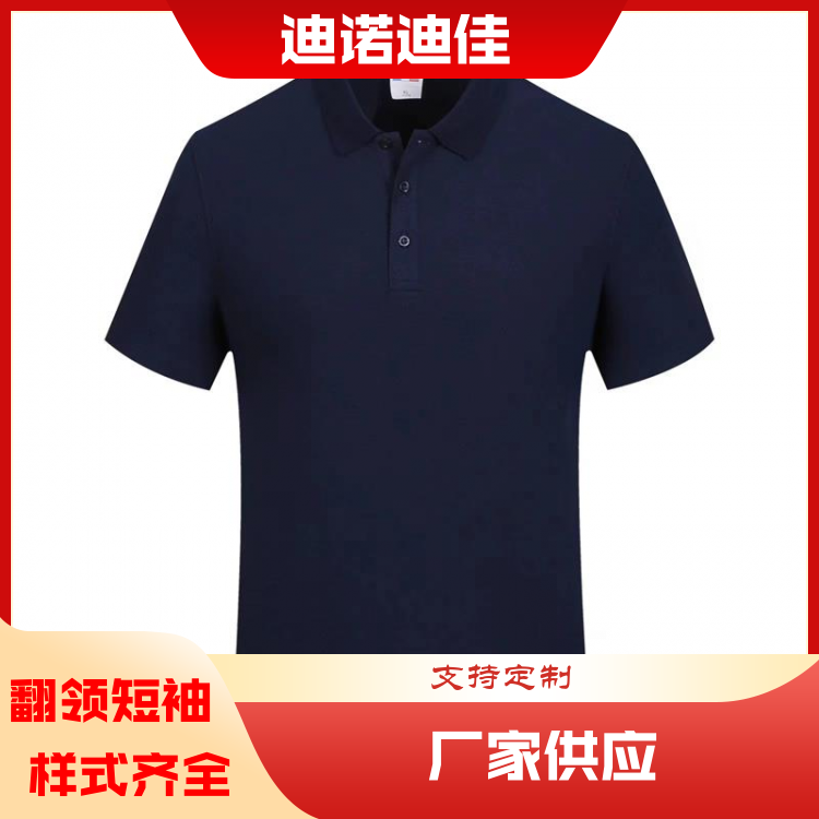 迪诺迪佳 夏季清凉翻领短袖 版型合适 适合办公室着装 规格齐全 厂家定制