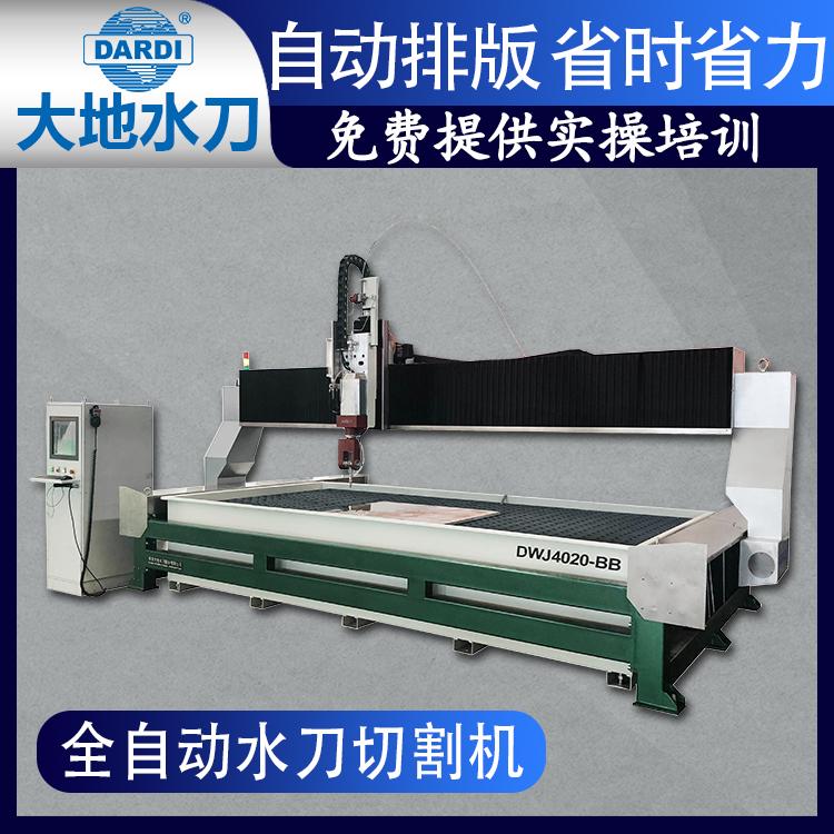 大地 三轴龙门数控水切割机供应 割缝均匀无缝拼接 DWJ4020BB
