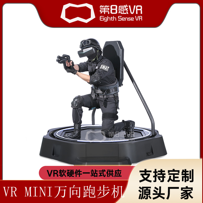 第8感vr万向跑步机游戏机VR跑步健身行走平台设备全套一体机