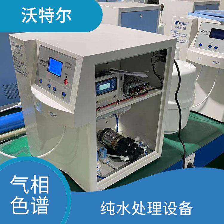 气相色谱用 超纯水设备 人机对话功能完备 沃特尔供应
