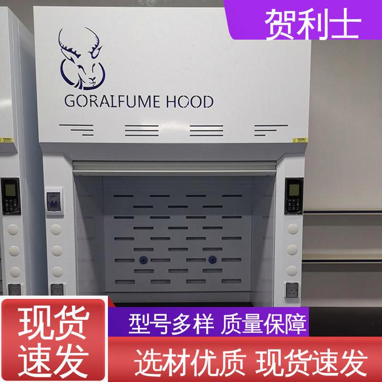 贺利士 pp排风柜 PP实验室通风柜 性能好 经久耐用 品质卓越