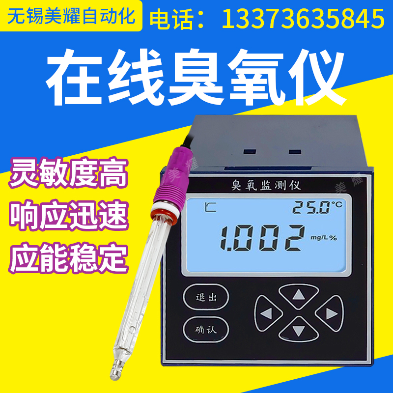水中臭氧分析仪消毒臭氧仪臭氧浓度检则仪在线臭氧检测仪