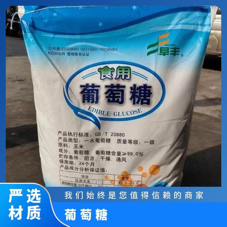 西王品牌葡萄糖 食品级添加剂C6H12O6 白色无臭结晶粉末