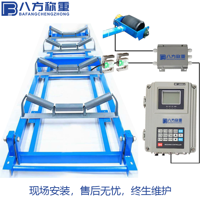 八方称重 ics电子皮带秤生产厂家 高精度杠杆式矿山输送机计量系统