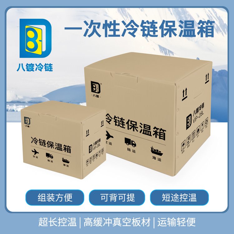 八镀一次性冷链保温箱疫苗冷藏箱药品试剂血样本医药转运箱