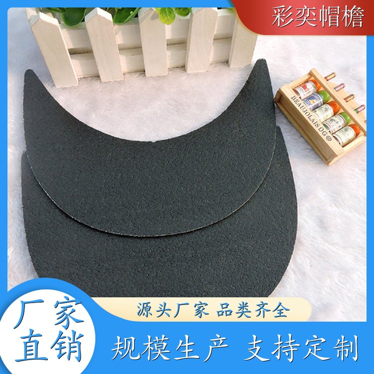 厂家批发 pe塑料片帽沿材料 防雨防风沙 成人帽子配件 库存充足