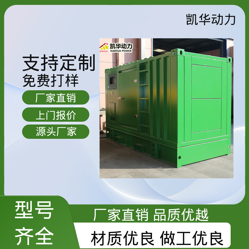 凯华动力 一站式服务 160kw康明斯配斯坦福集装箱 多功率选择