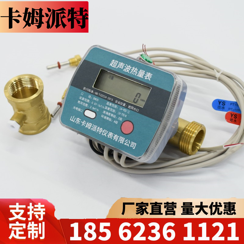 厂家批发工业用家用供暖热量表电子暖气表智能超声波暖气热能表