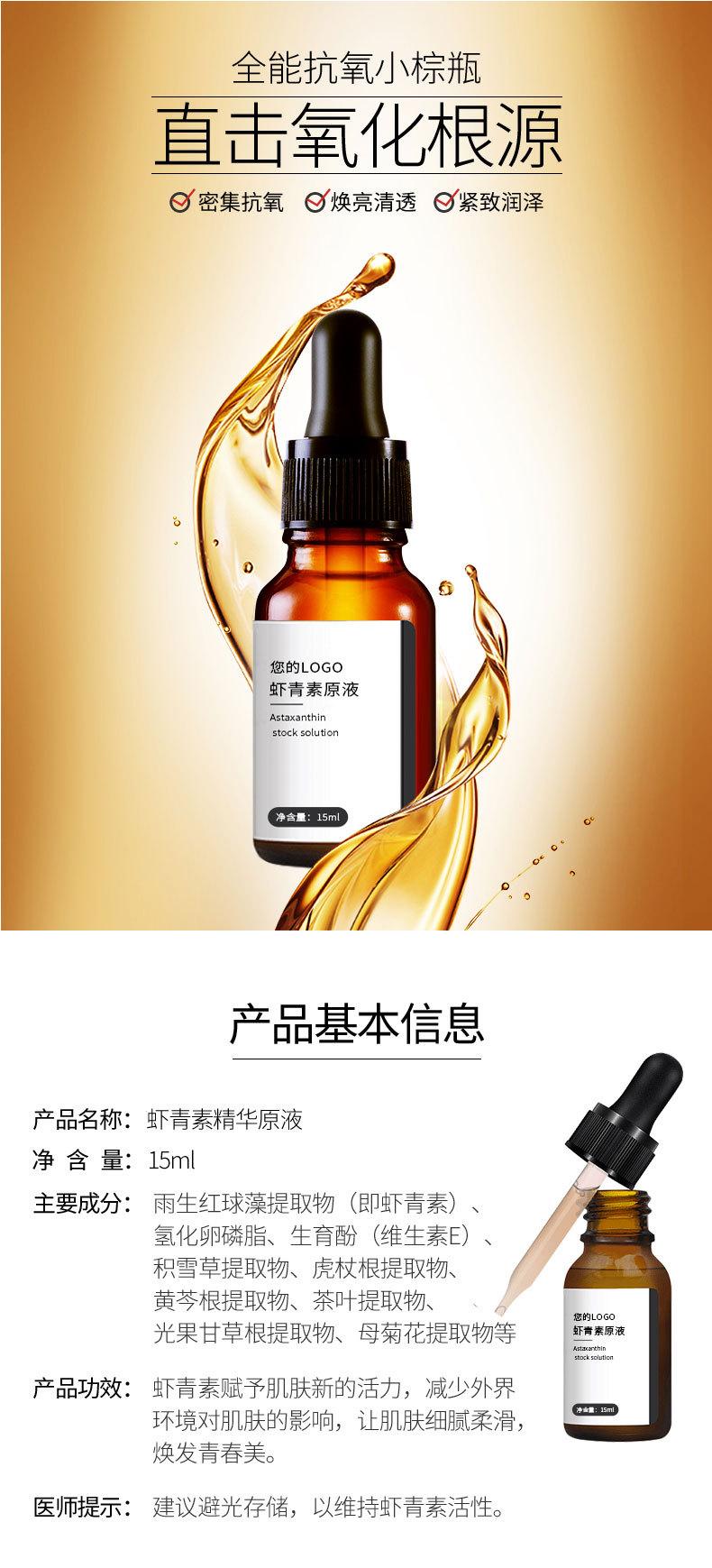 虾青素原液详情页_01