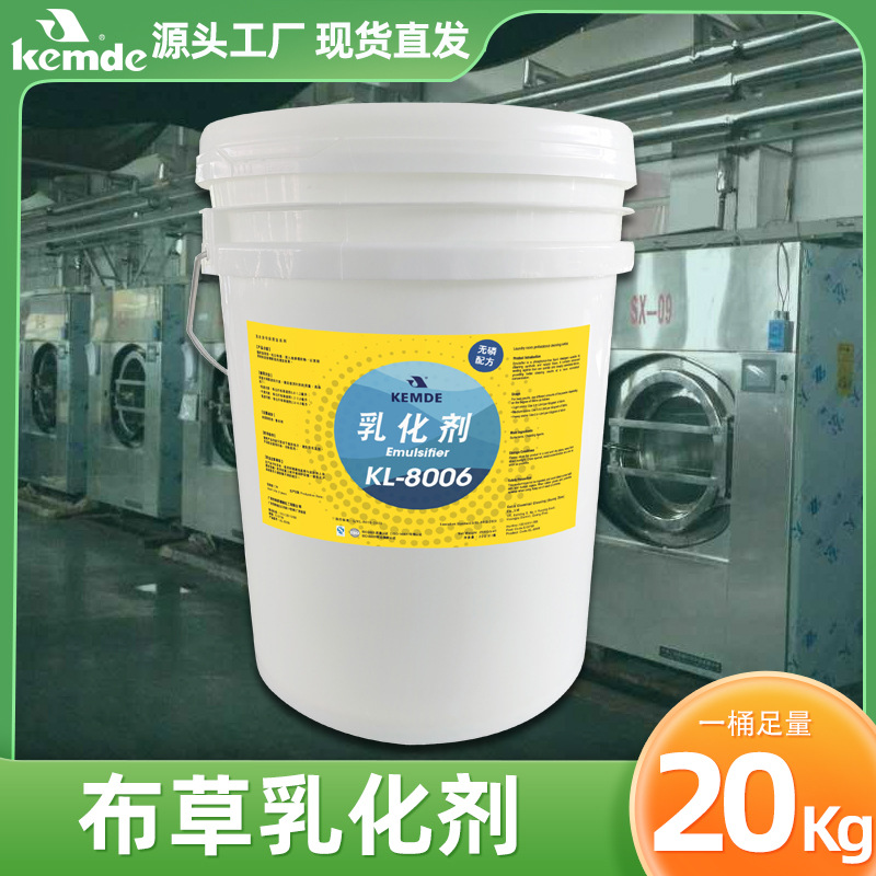 干洗店酒店台布床单窗帘洗涤剂宾馆毛巾布草清洗液重油污乳化剂