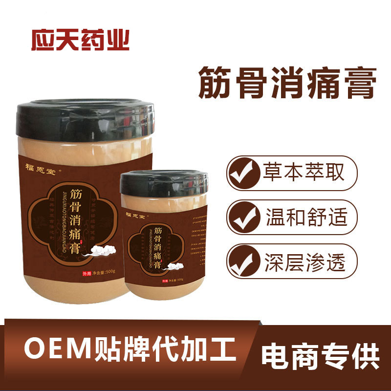 厂家批发草本关节筋骨疼痛保健膏OEM贴牌颈肩腰腿理疗馆按摩软膏