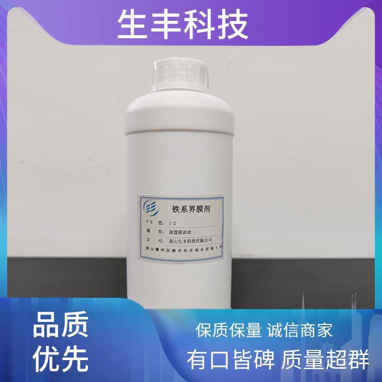 生丰科技纺织工业金属表面处理剂有效成分含量99％