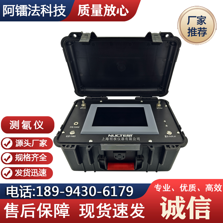 测氡仪/αγ测量仪 灵敏度高 品质可靠 阿镭法科技专业生产