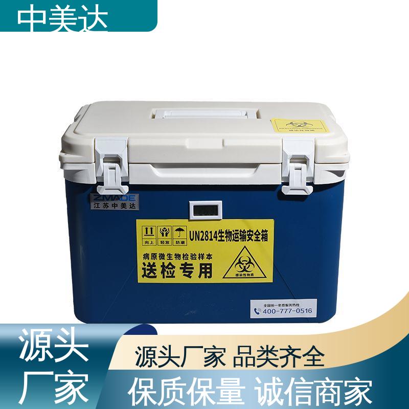 规格齐全 小型药品转运箱 2-8度保温箱 WYC-6便携式冷藏箱 中美达