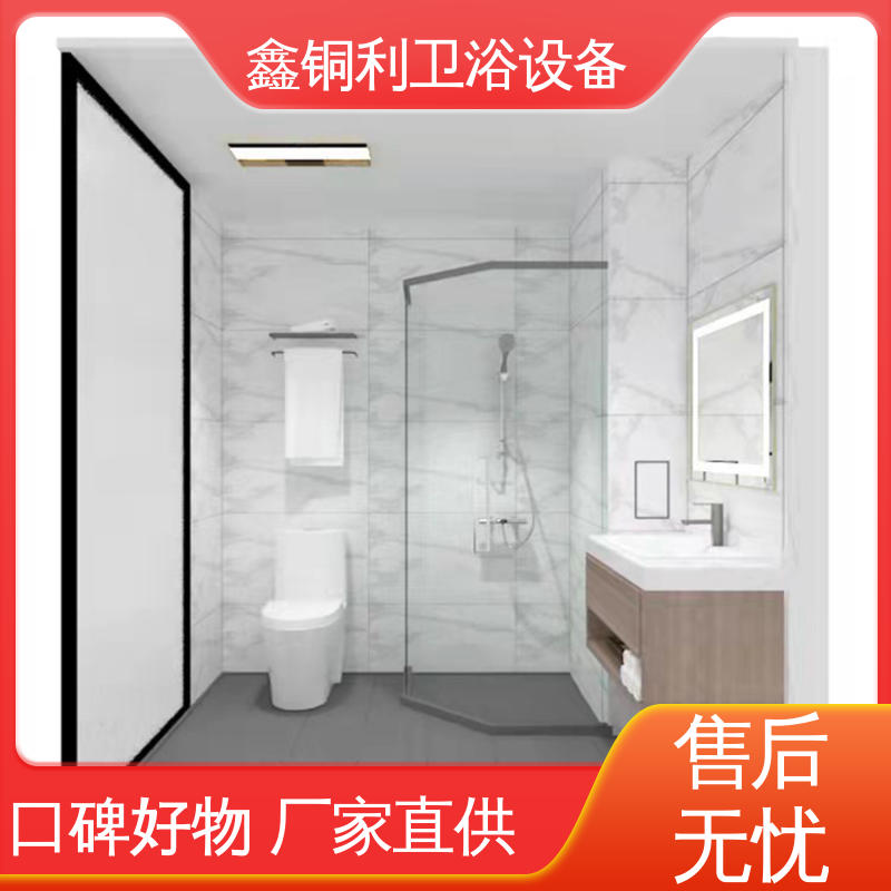 鑫铜利 快拼式公寓 整体卫生间 多配制可选 防水防潮