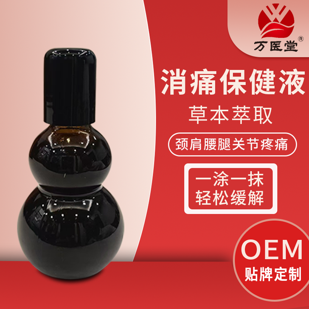 筋骨保健液30ml生产厂家OEM贴牌 颈椎肩周消痛液现货批发