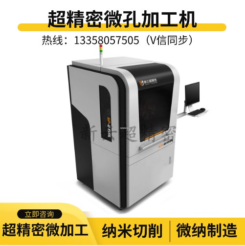 超精密微孔加工机 不用啄孔 自动排渣 孔表面光滑一致 真圆度良好