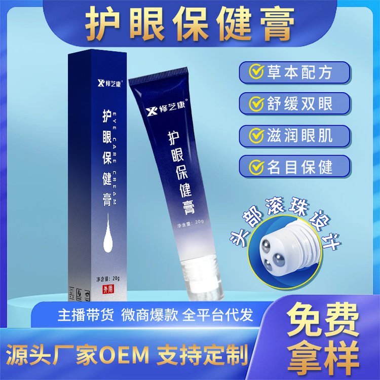 微商同款滚珠按摩眼膏定制批发 青少年缓解眼疲劳护眼膏oem贴牌