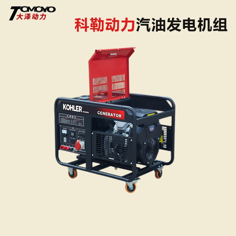 18KW 15千瓦 12KW 10KW科勒动力汽油发电机组 三相电 双缸带航空插好头